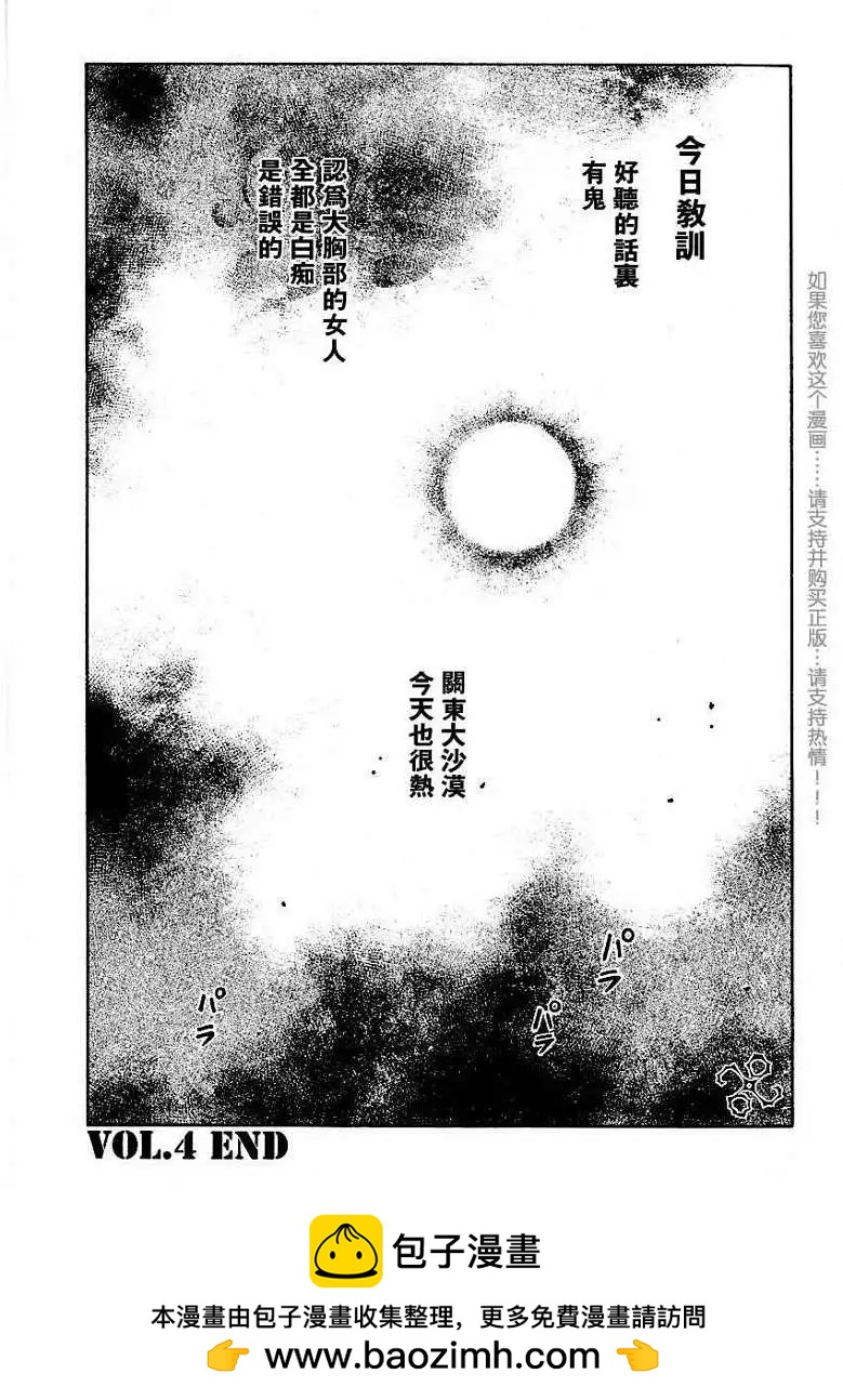 《砂漠奇兵》第004回 第32页