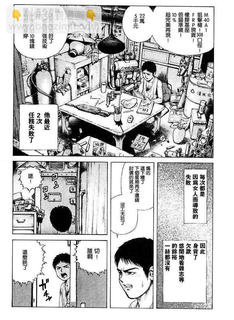 《砂漠奇兵》第004回 第3页