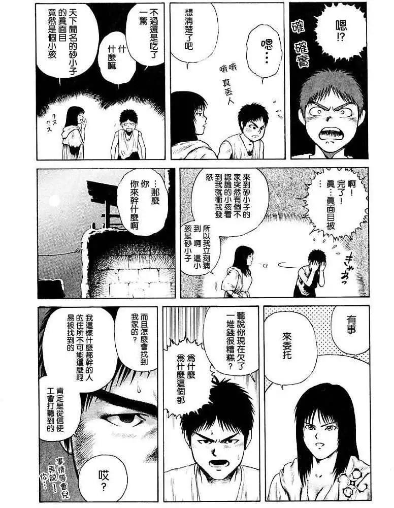 《砂漠奇兵》第004回 第6页