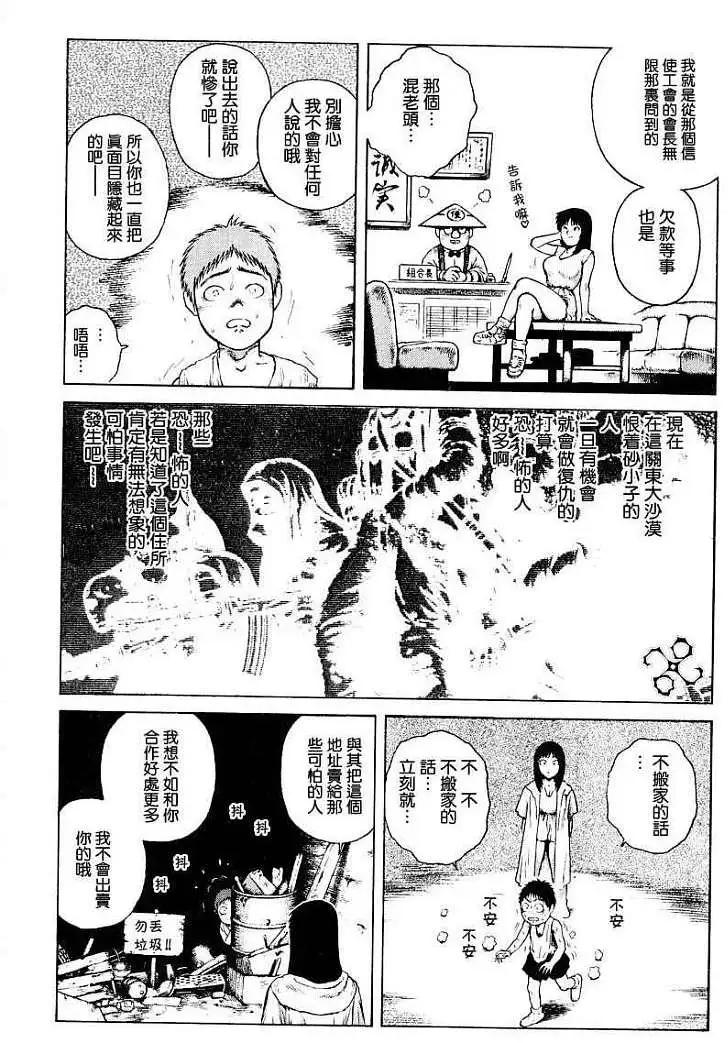 《砂漠奇兵》第004回 第7页
