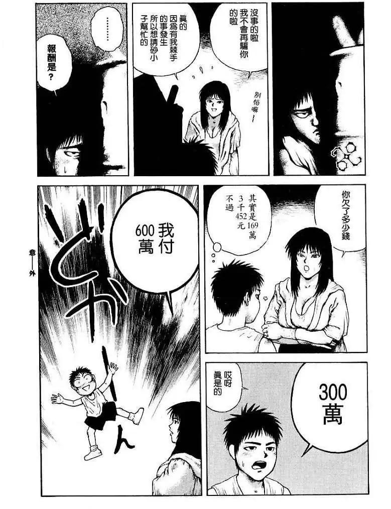 《砂漠奇兵》第004回 第8页