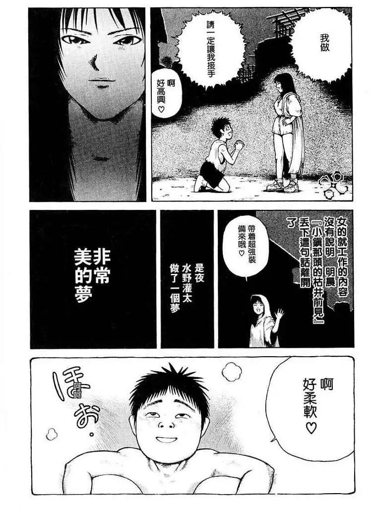 《砂漠奇兵》第004回 第9页