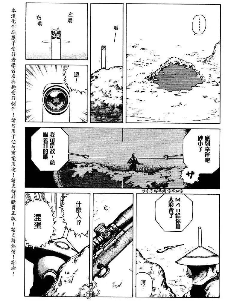 《砂漠奇兵》第007回 第10页