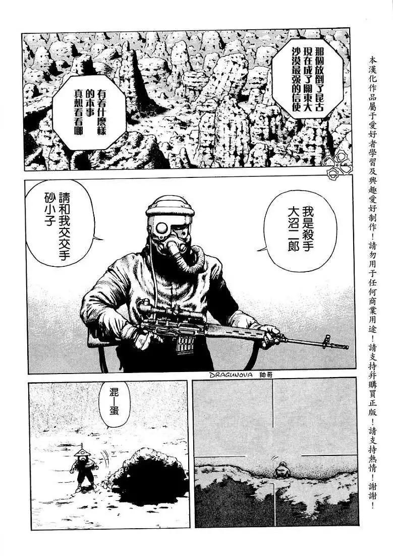 《砂漠奇兵》第007回 第11页