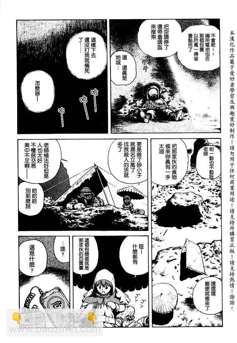 《砂漠奇兵》第007回 第23页