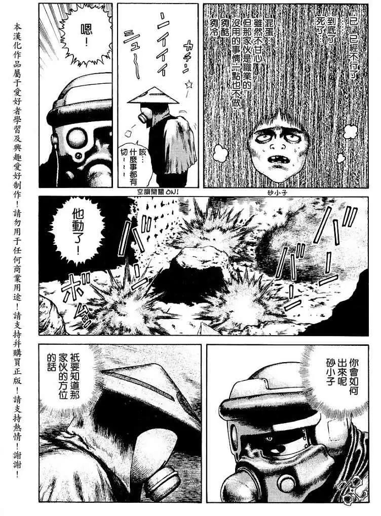 《砂漠奇兵》第007回 第24页