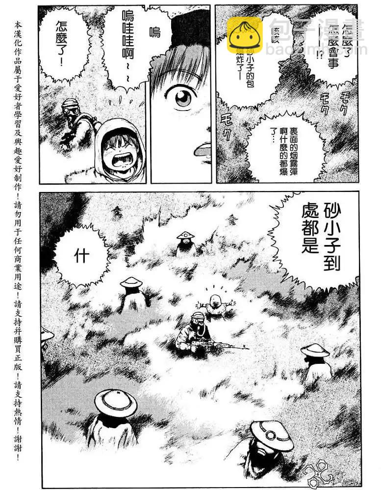《砂漠奇兵》第007回 第26页