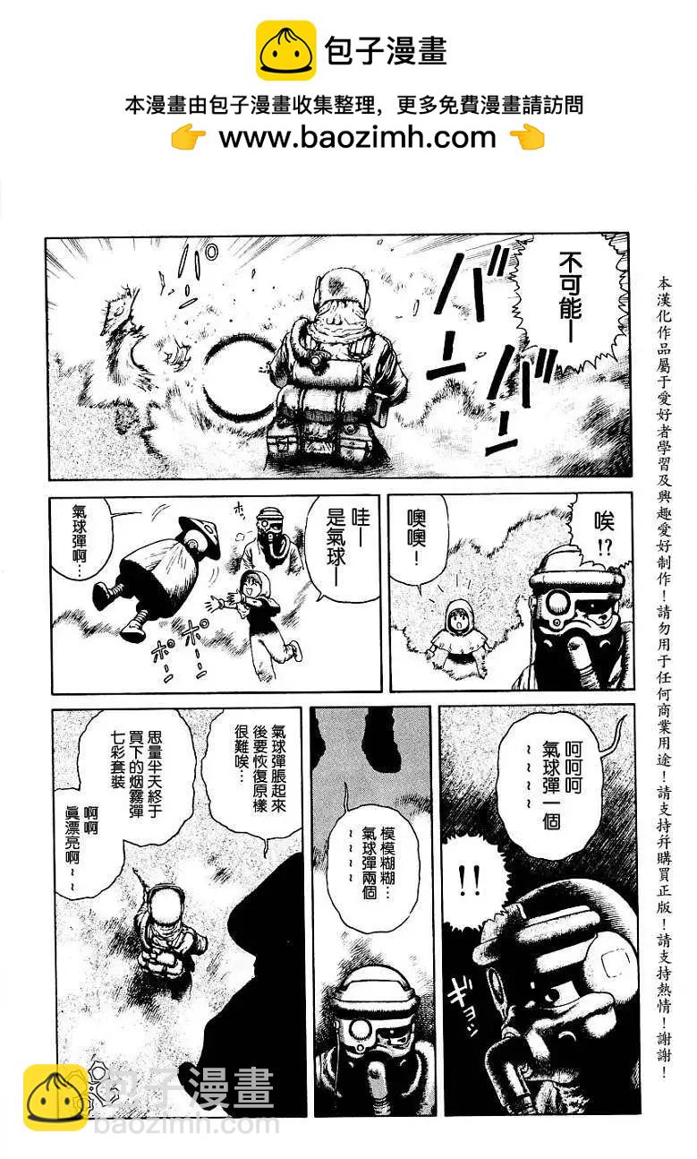 《砂漠奇兵》第007回 第27页
