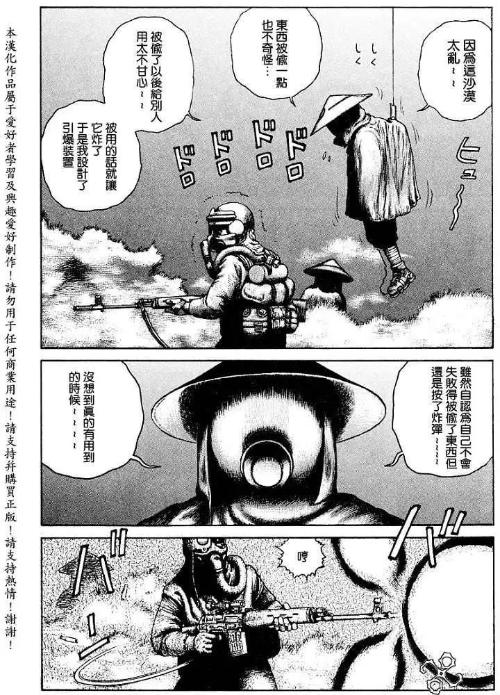 《砂漠奇兵》第007回 第28页