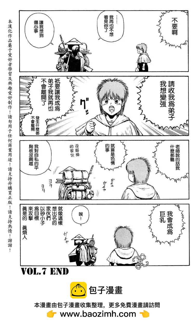 《砂漠奇兵》第007回 第32页