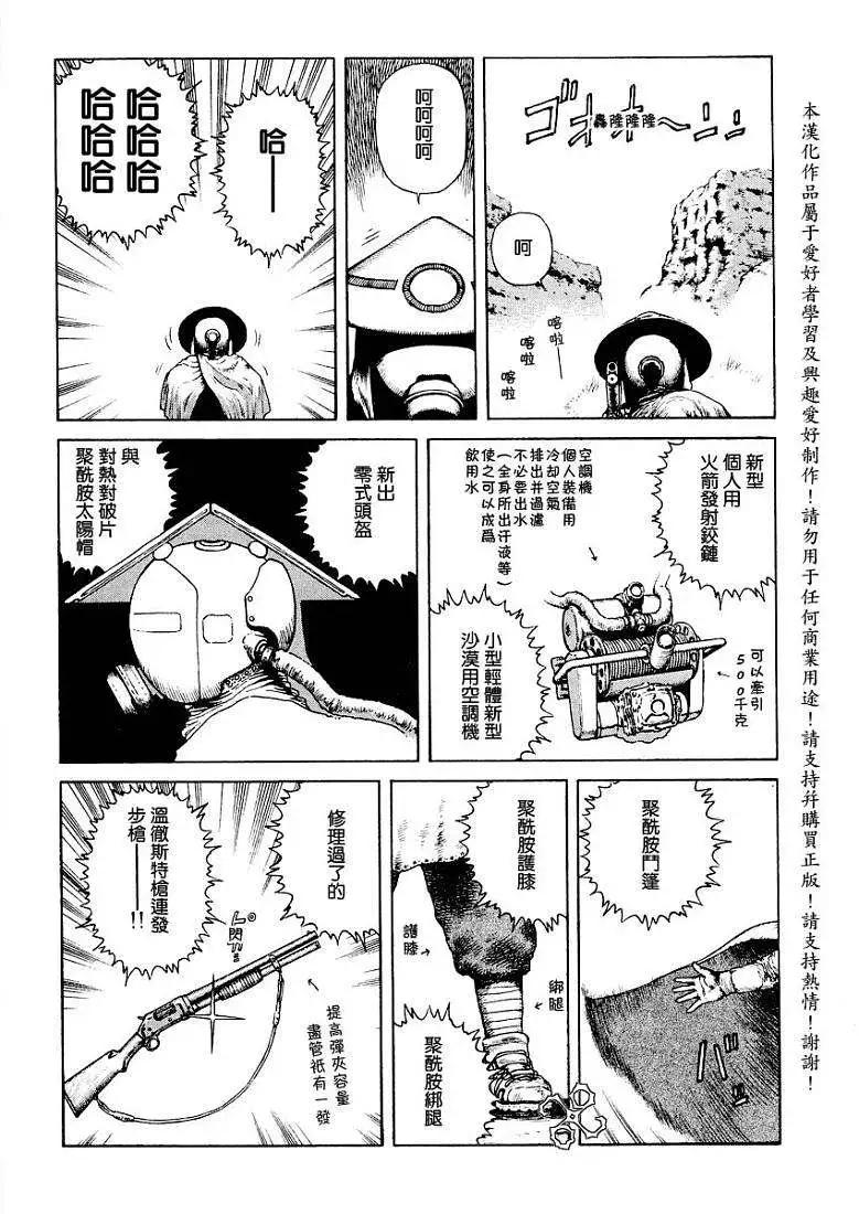 《砂漠奇兵》第007回 第5页
