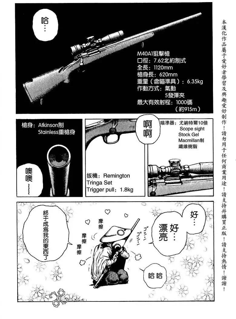 《砂漠奇兵》第007回 第7页