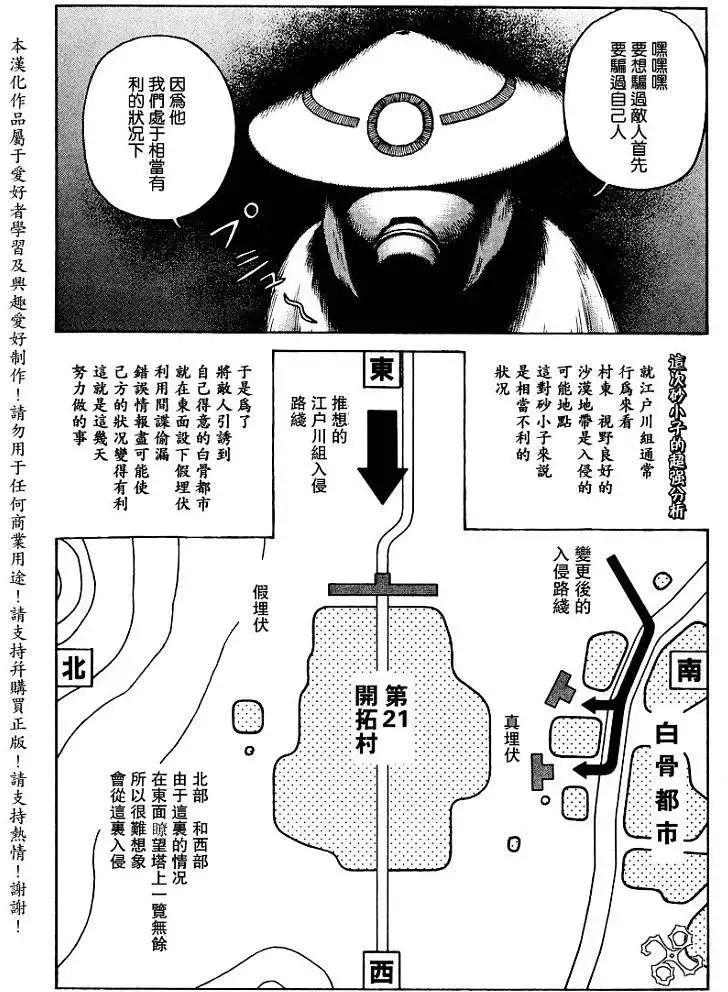 《砂漠奇兵》第009回 第10页