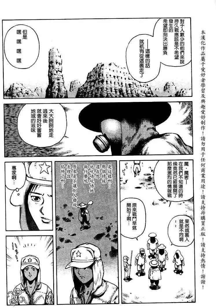 《砂漠奇兵》第009回 第11页