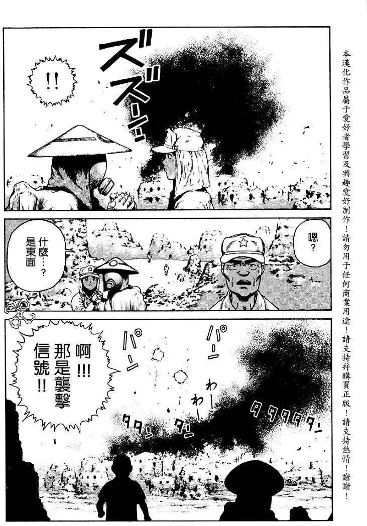 《砂漠奇兵》第009回 第13页
