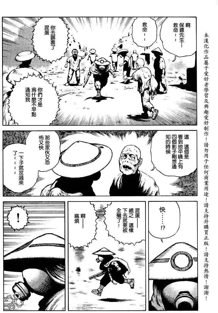 《砂漠奇兵》第009回 第15页