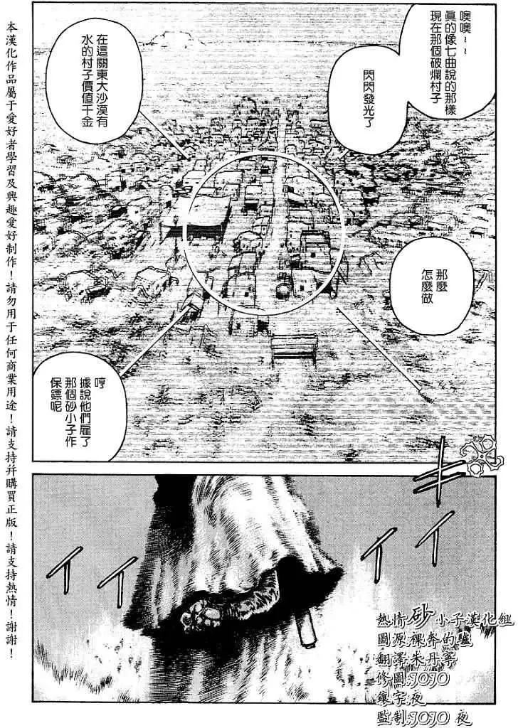 《砂漠奇兵》第009回 第1页