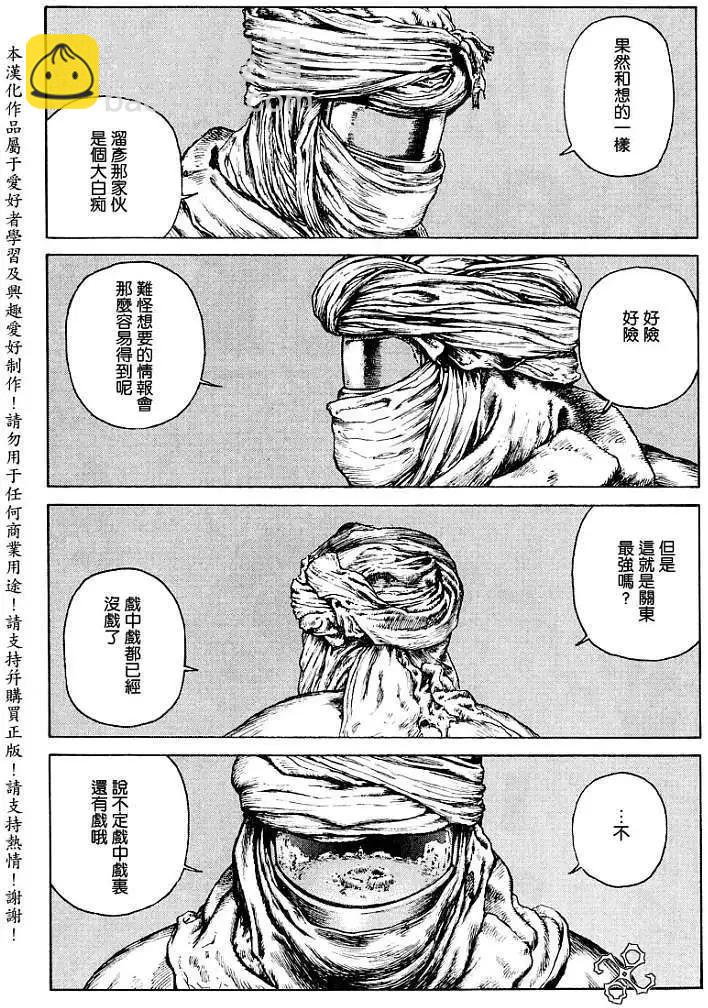 《砂漠奇兵》第009回 第20页