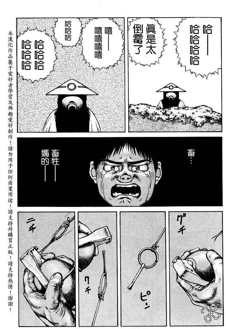 《砂漠奇兵》第009回 第21页