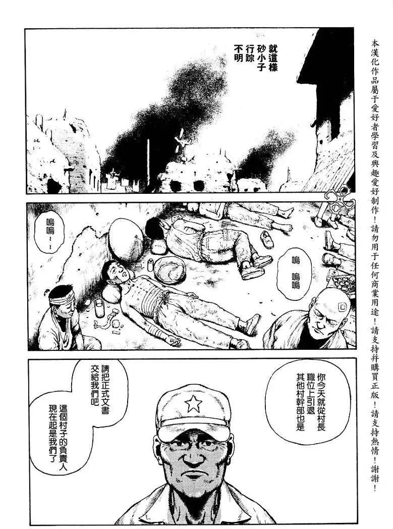 《砂漠奇兵》第009回 第27页
