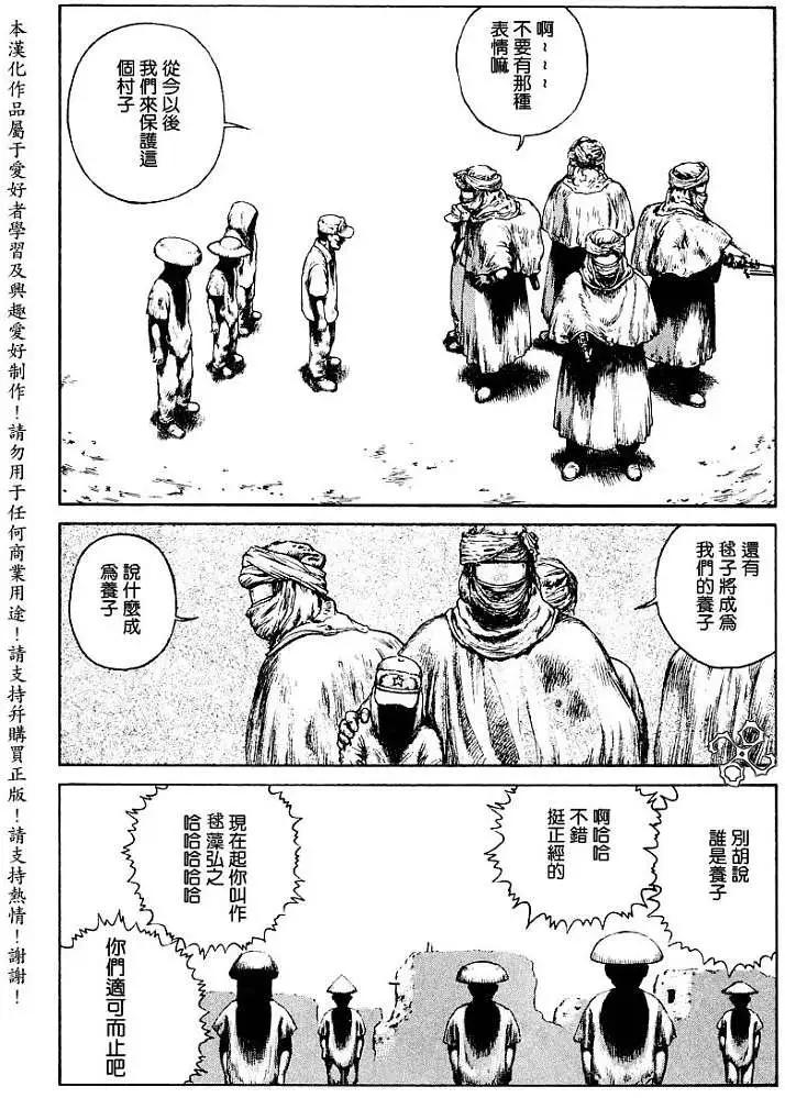 《砂漠奇兵》第009回 第28页