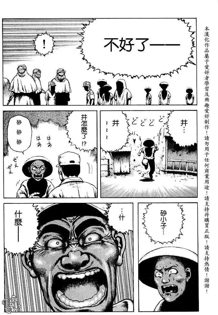 《砂漠奇兵》第009回 第29页
