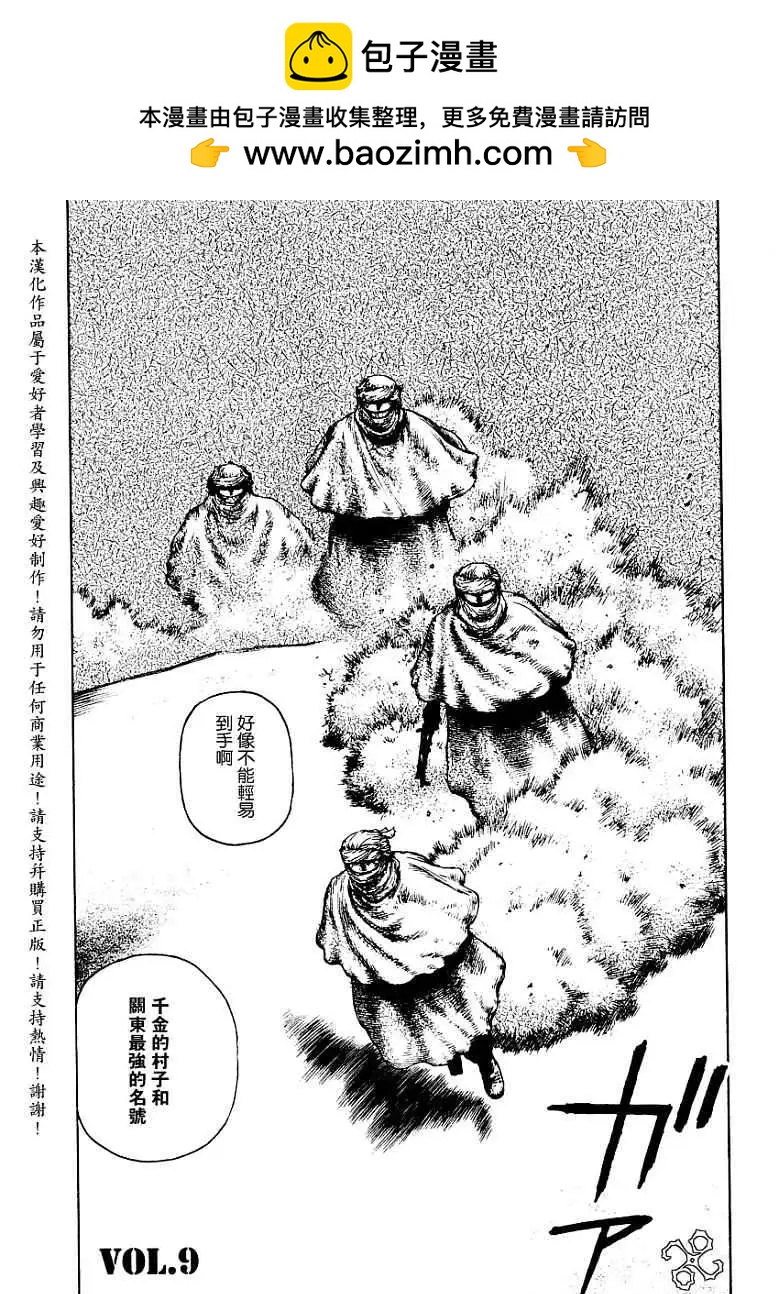 《砂漠奇兵》第009回 第2页