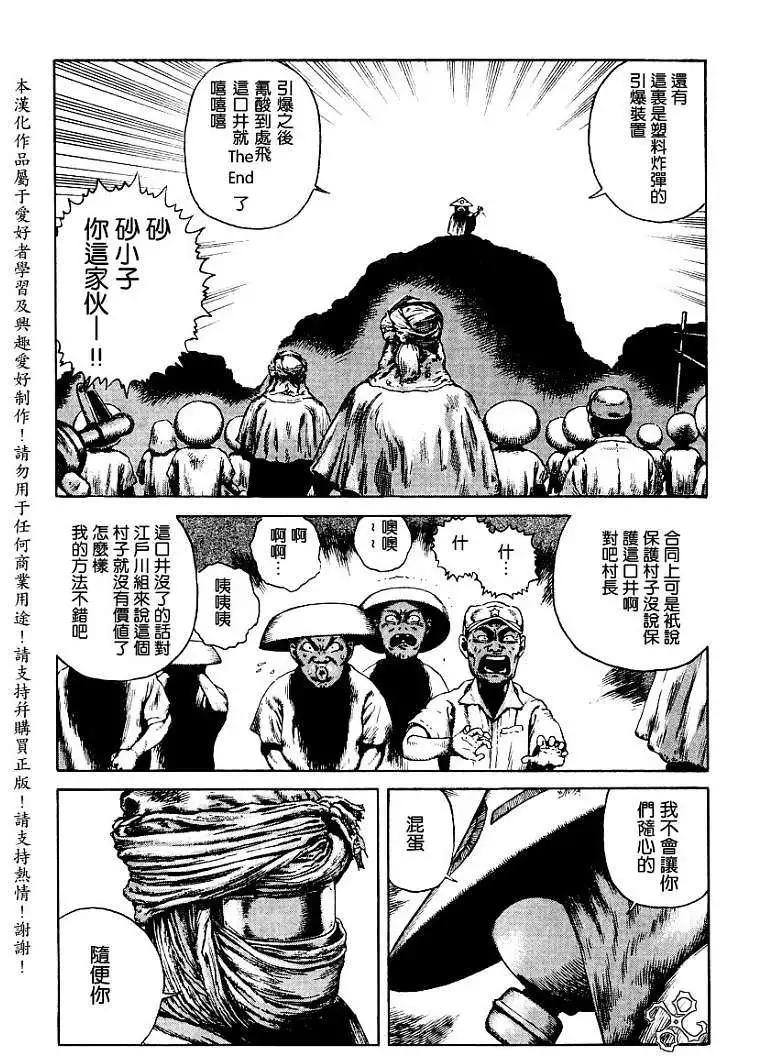 《砂漠奇兵》第009回 第31页
