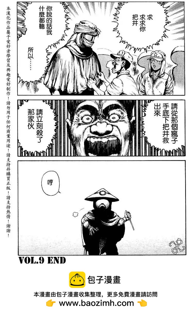《砂漠奇兵》第009回 第32页