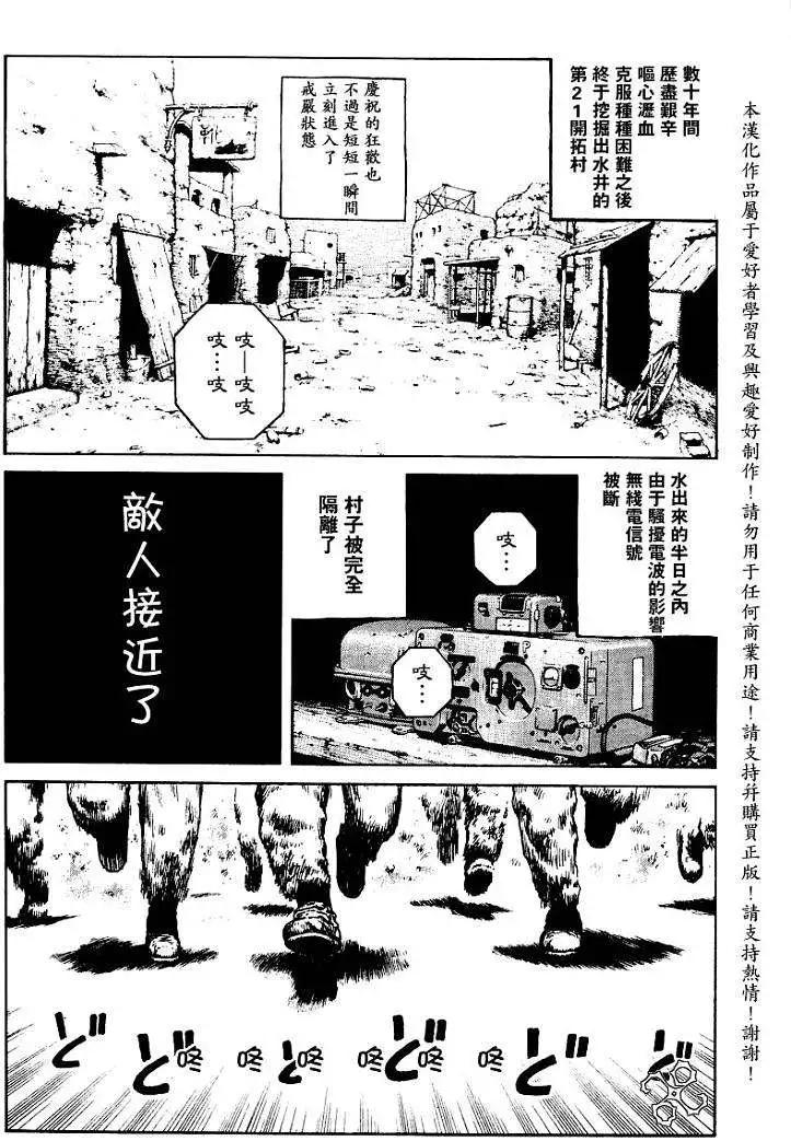 《砂漠奇兵》第009回 第3页