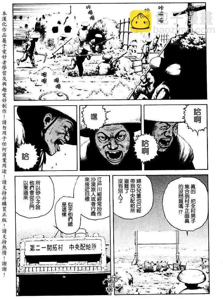 《砂漠奇兵》第009回 第4页