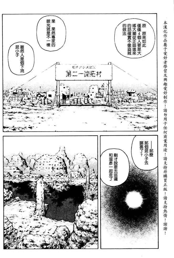 《砂漠奇兵》第009回 第5页