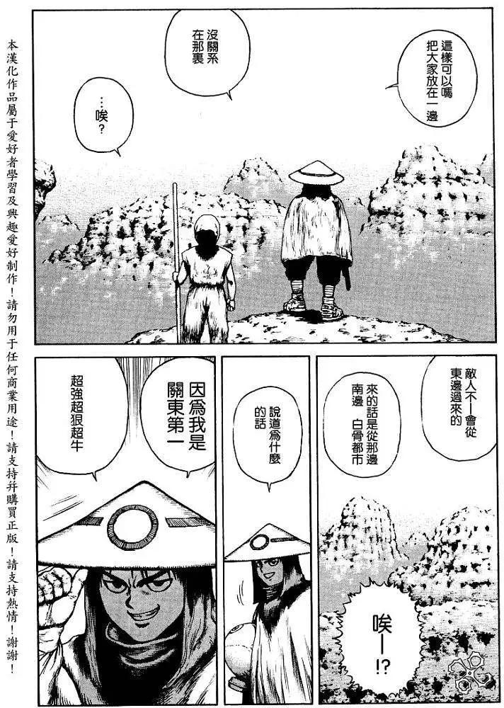 《砂漠奇兵》第009回 第6页