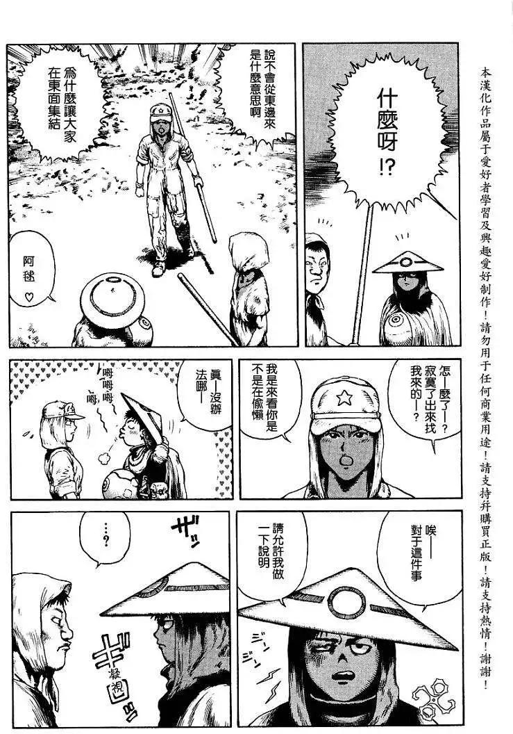 《砂漠奇兵》第009回 第7页