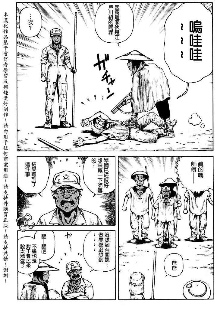 《砂漠奇兵》第009回 第8页