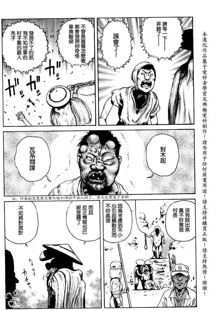 《砂漠奇兵》第009回 第9页