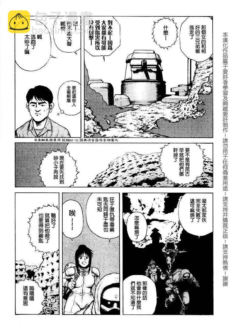 《砂漠奇兵》第006回 第13页