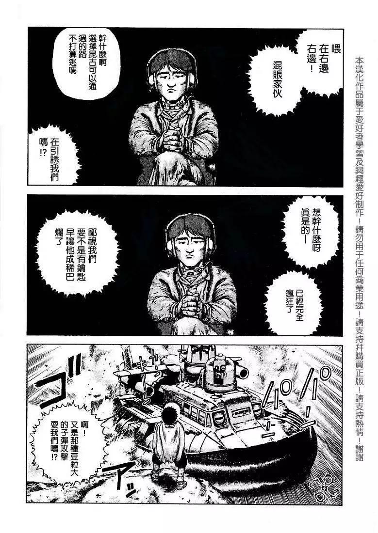 《砂漠奇兵》第006回 第17页