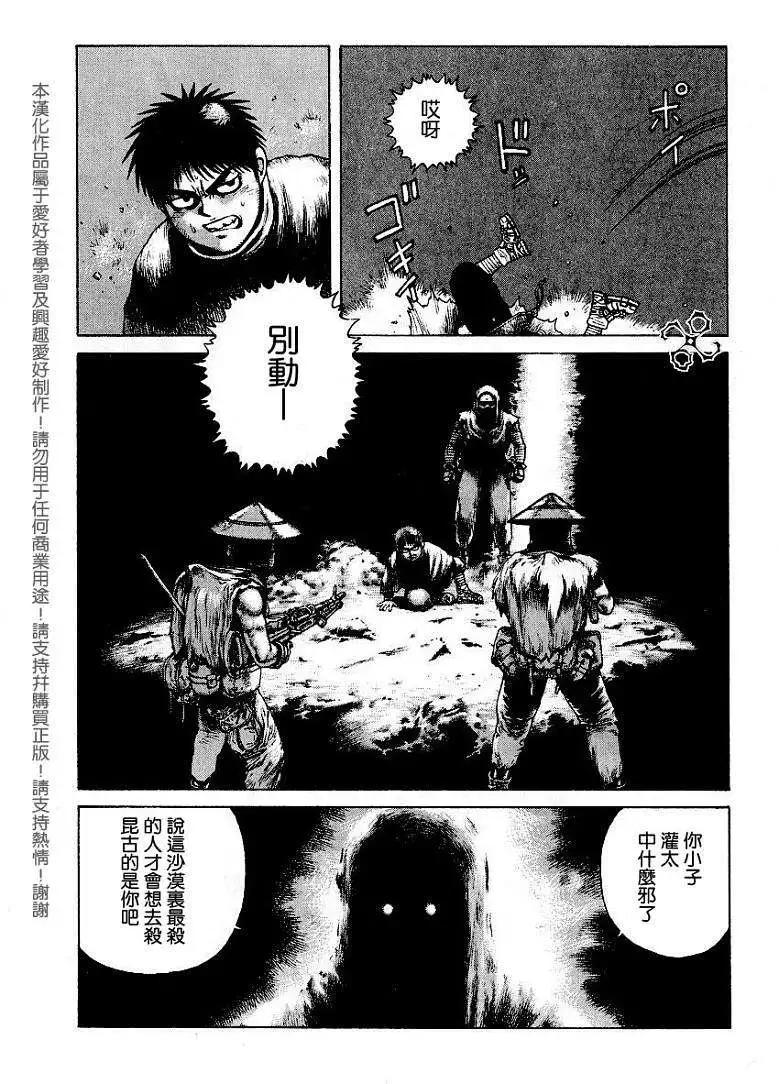 《砂漠奇兵》第006回 第20页