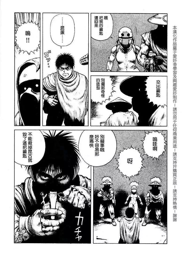 《砂漠奇兵》第006回 第21页