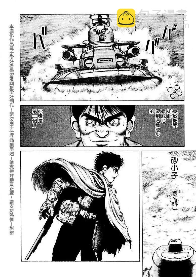 《砂漠奇兵》第006回 第24页