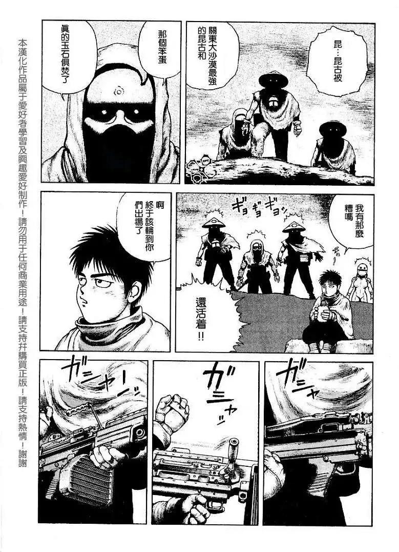 《砂漠奇兵》第006回 第28页