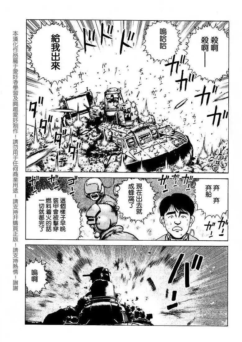 《砂漠奇兵》第006回 第30页