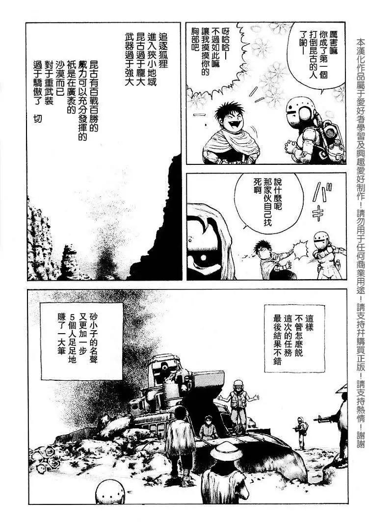 《砂漠奇兵》第006回 第31页