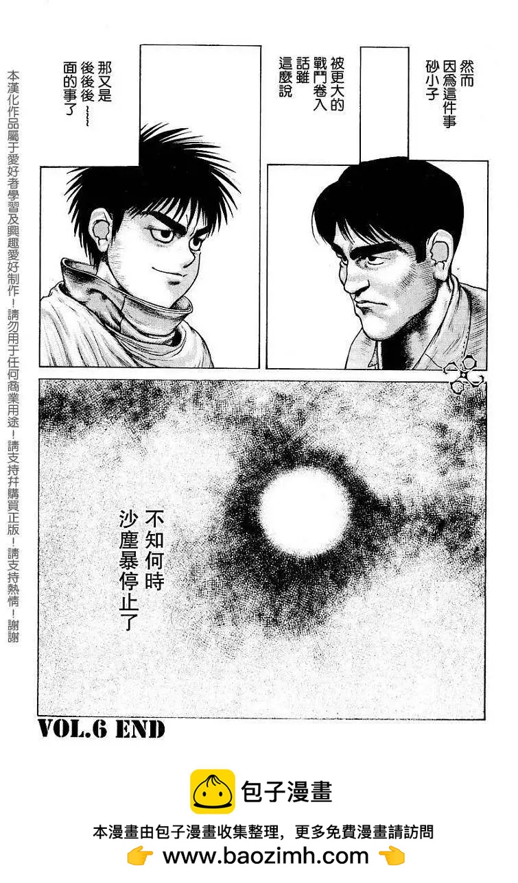 《砂漠奇兵》第006回 第32页