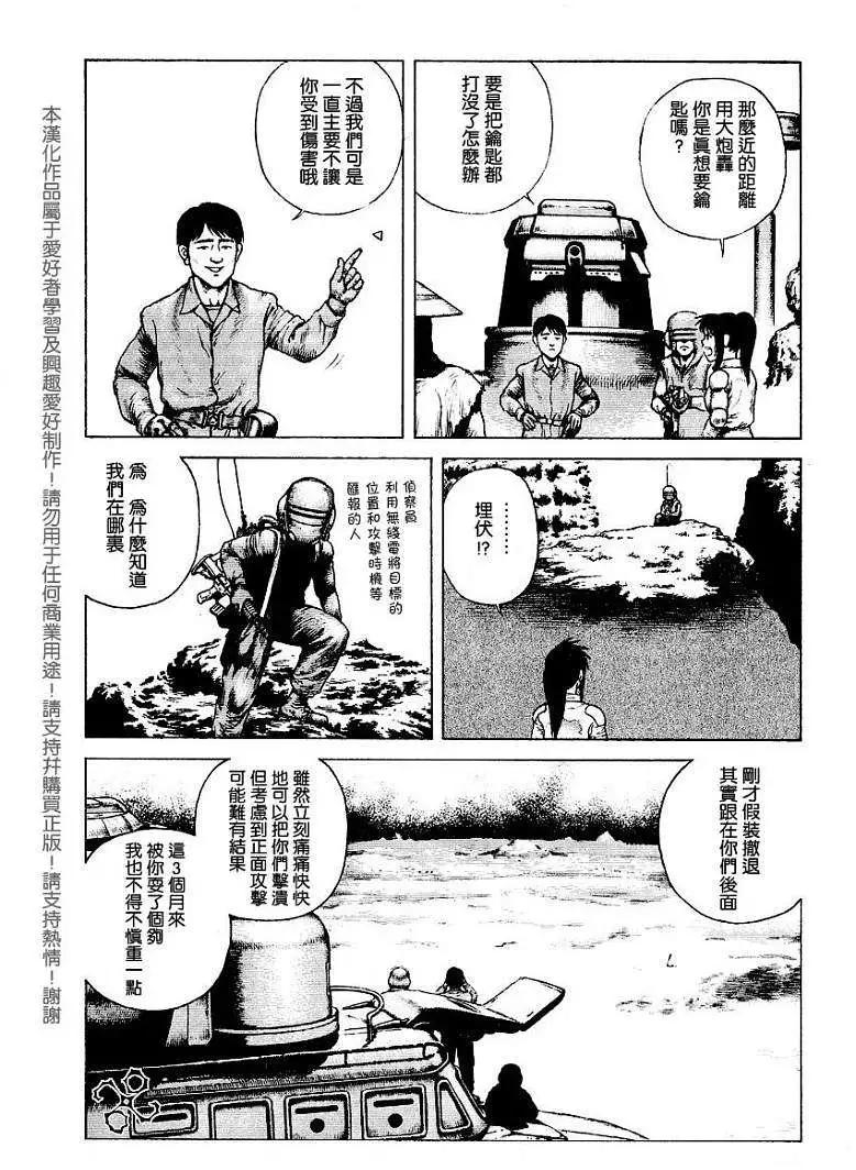 《砂漠奇兵》第006回 第4页