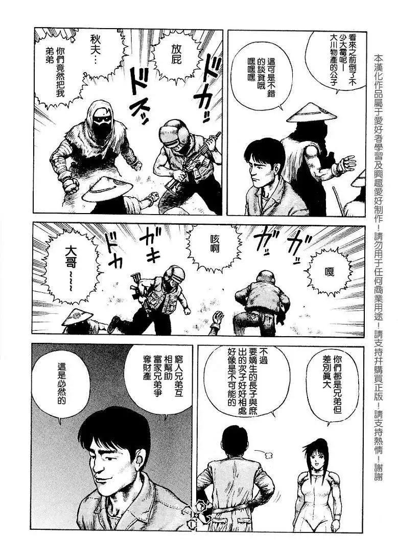 《砂漠奇兵》第006回 第5页
