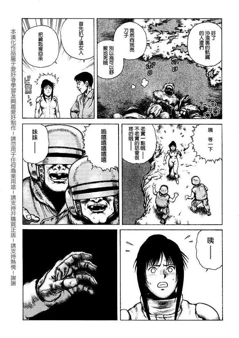 《砂漠奇兵》第006回 第6页