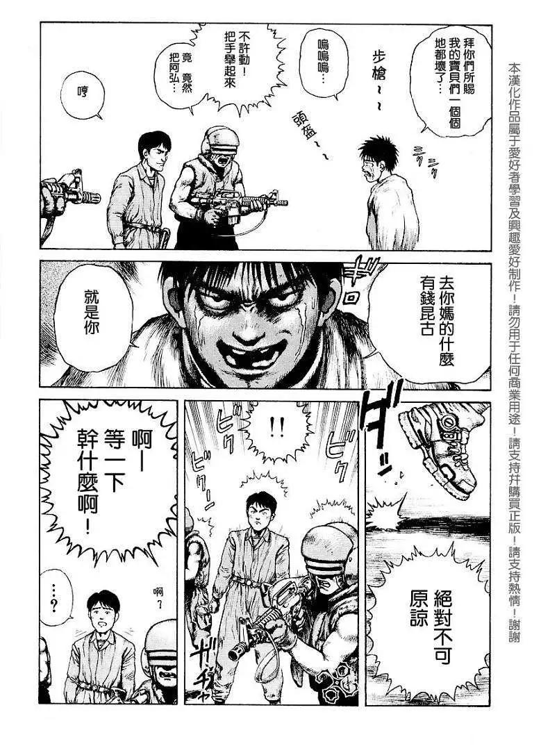 《砂漠奇兵》第006回 第9页