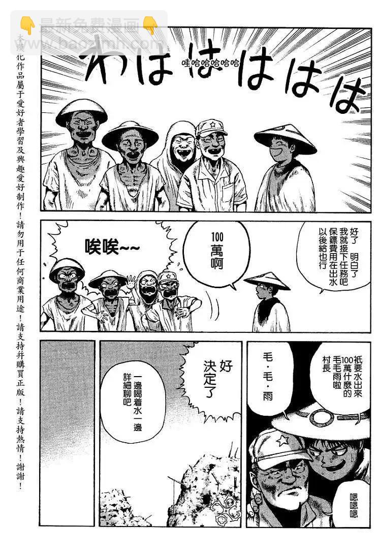 《砂漠奇兵》第008回 第10页